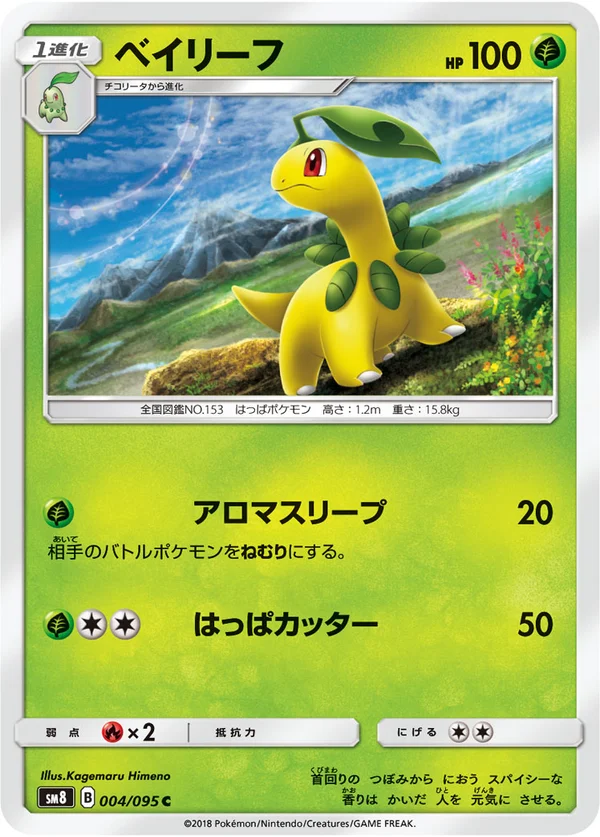 ベイリーフ #4/95