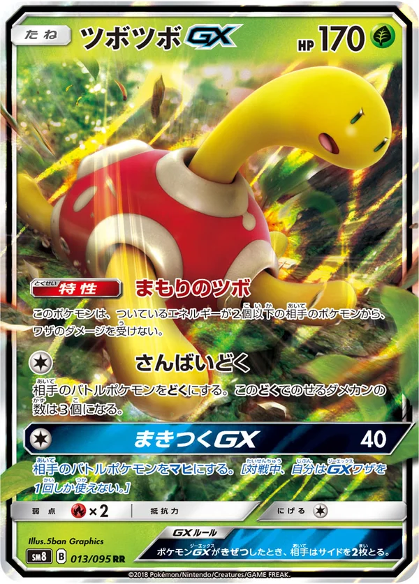 ツボツボGX #13/95