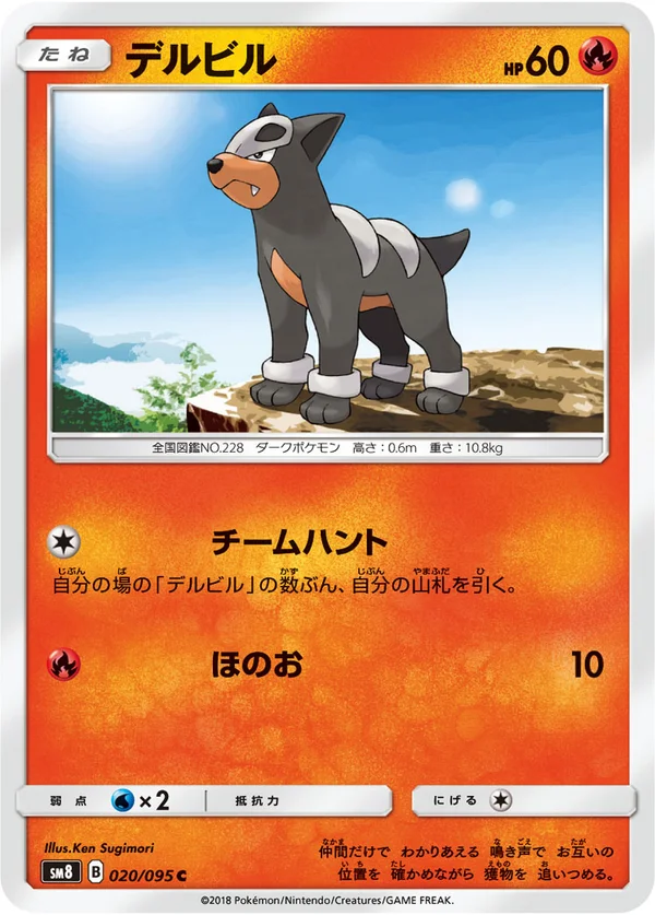 デルビル #20/95