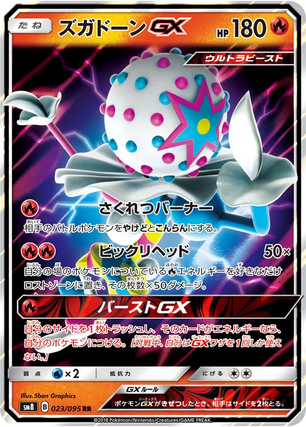 ズガドーンGX #23/95