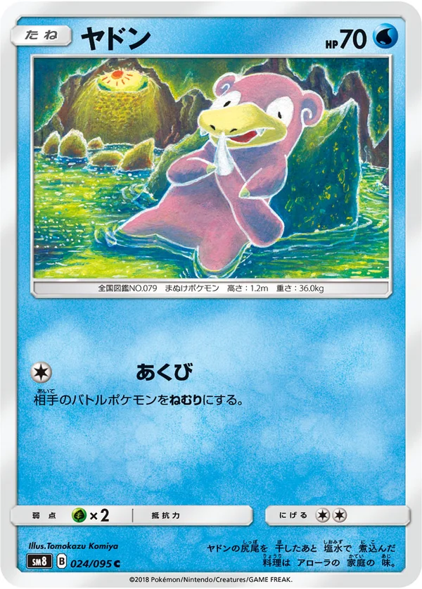 ヤドン #24/95