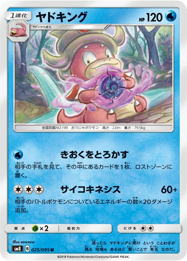 ヤドキング #25/95