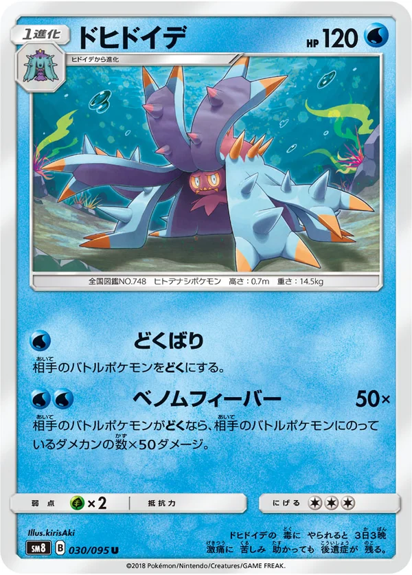 ドヒドイデ #30/95