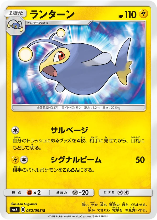 ランターン #32/95