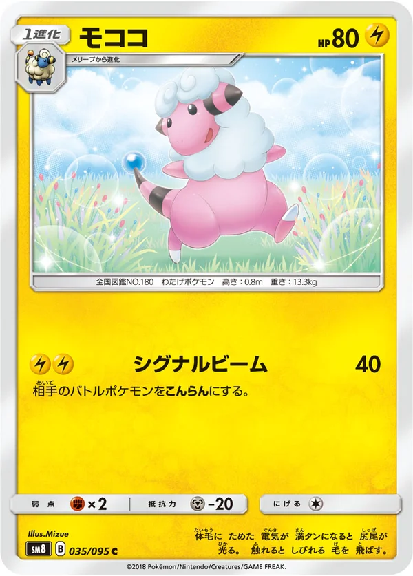モココ #35/95