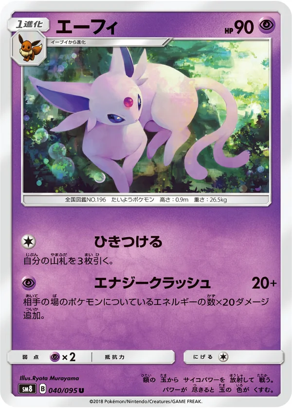 エーフィ #40/95