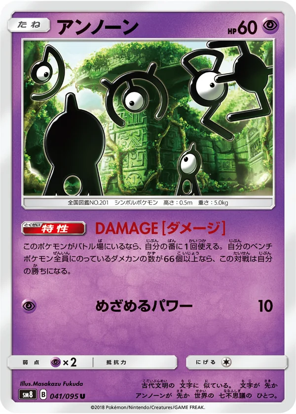 アンノーン #41/95