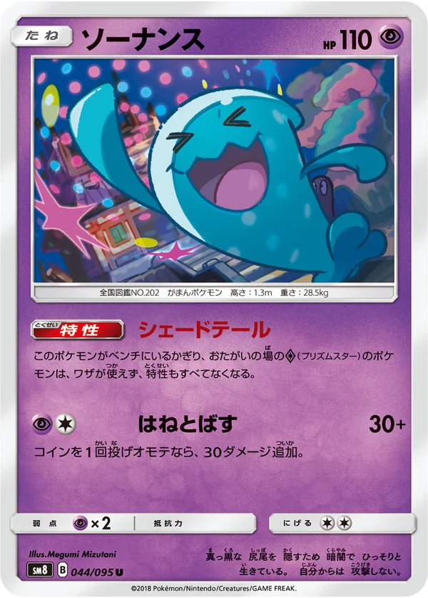 ソーナンス #44/95