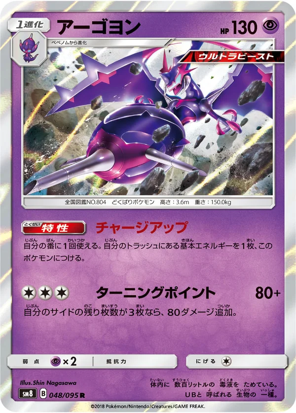 アーゴヨン #48/95