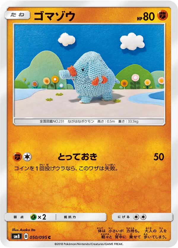 ゴマゾウ #50/95