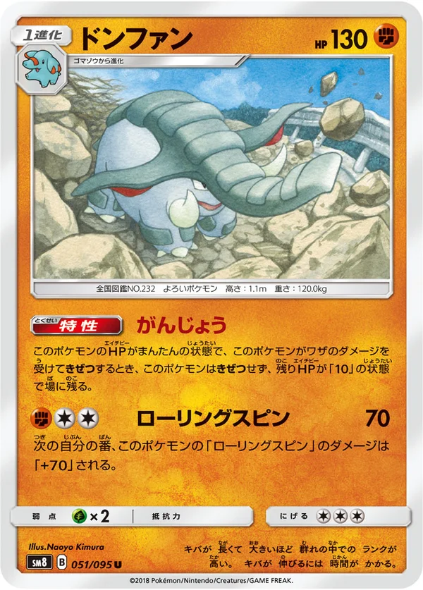 ドンファン #51/95