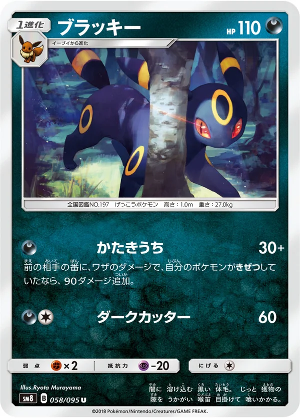 ブラッキー #58/95