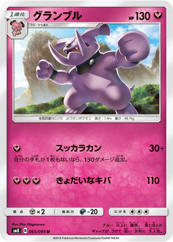 グランブル #65/95