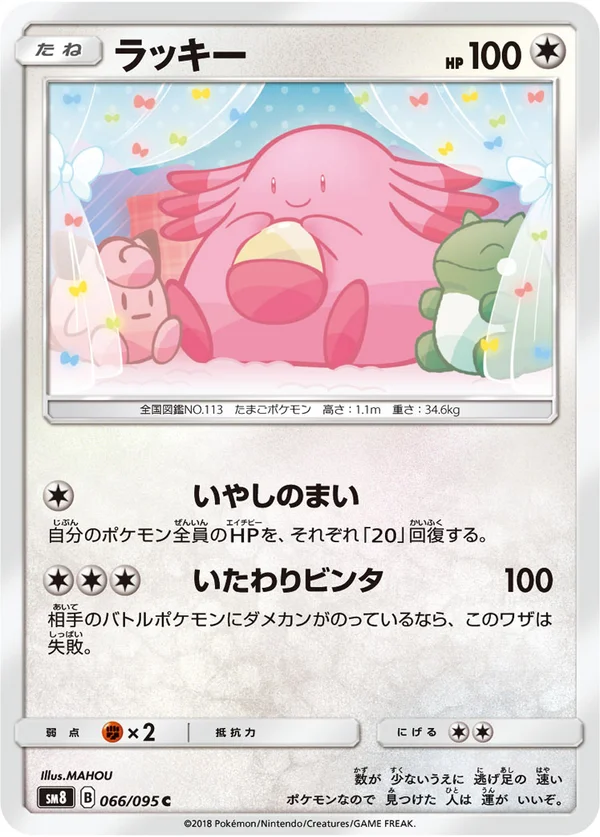 ラッキー #66/95