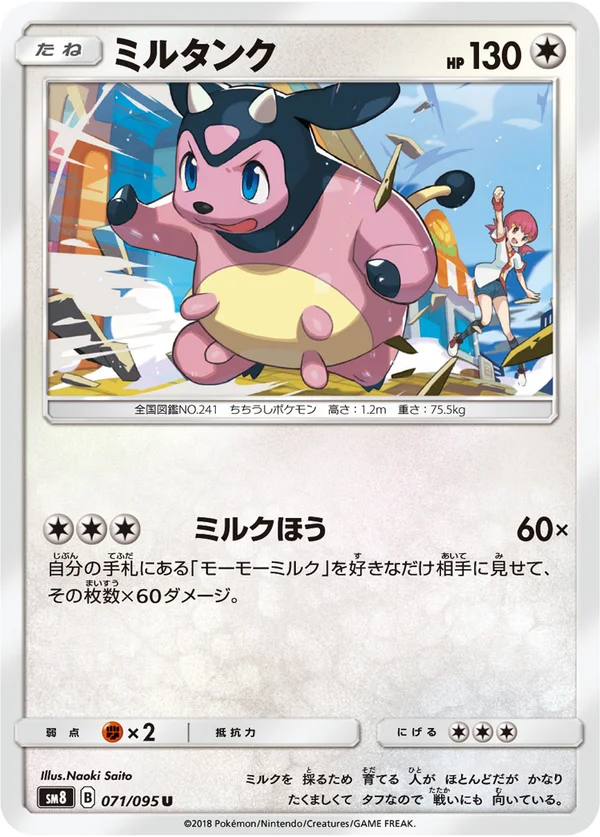 ミルタンク #71/95
