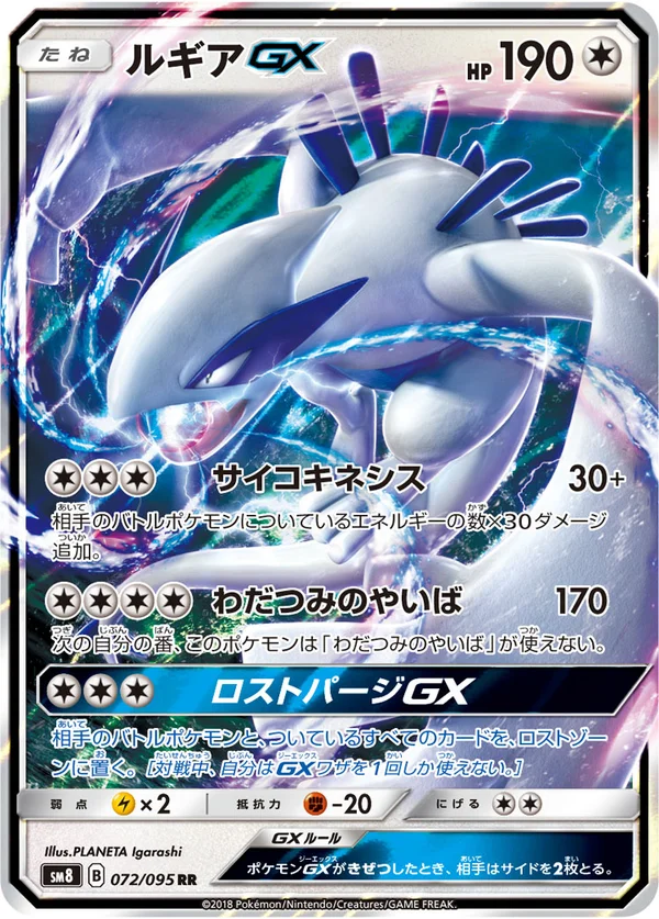 ルギアGX #72/95