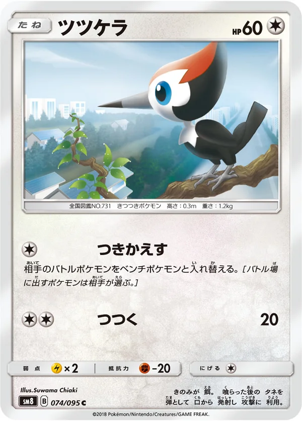ツツケラ #74/95