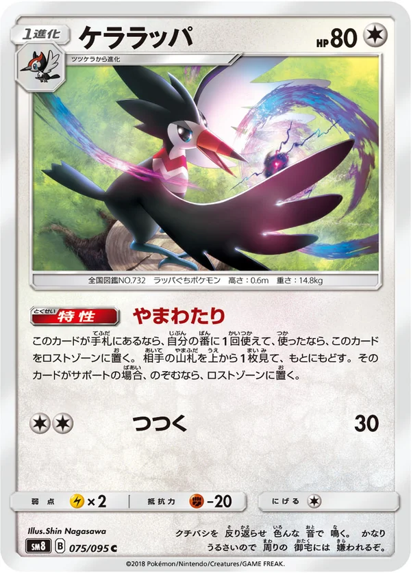 ケララッパ #75/95