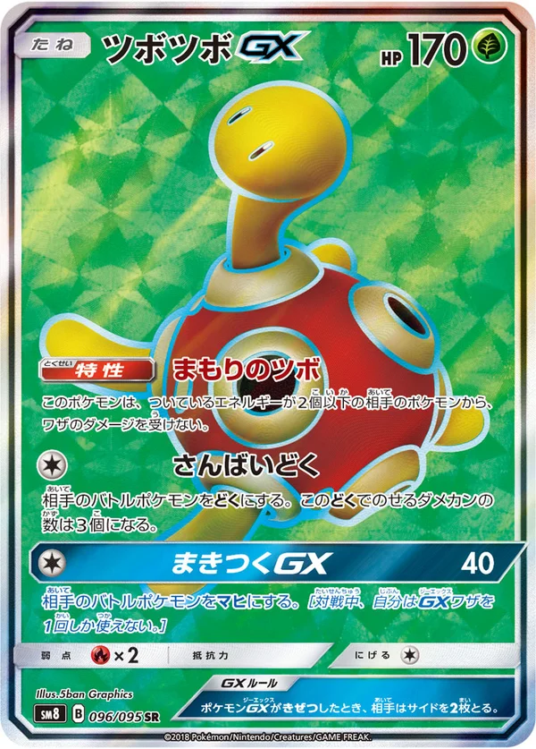 ツボツボGX #96/95