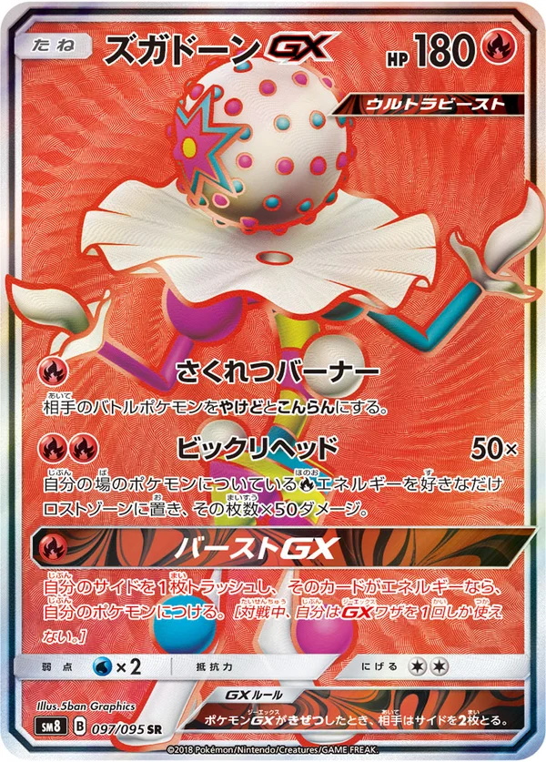 ズガドーンGX #97/95