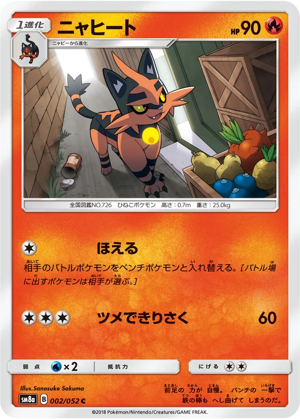 ニャヒート #2/52