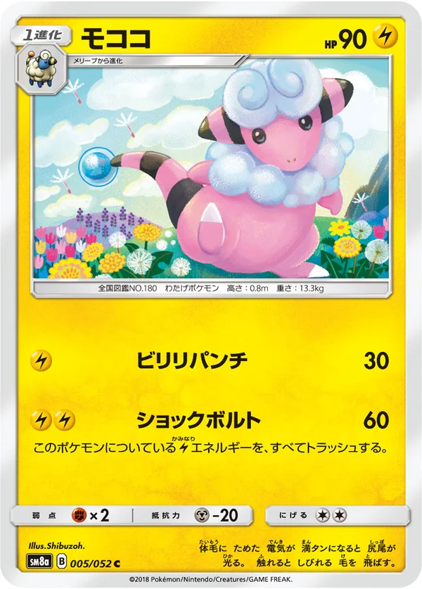 モココ #5/52