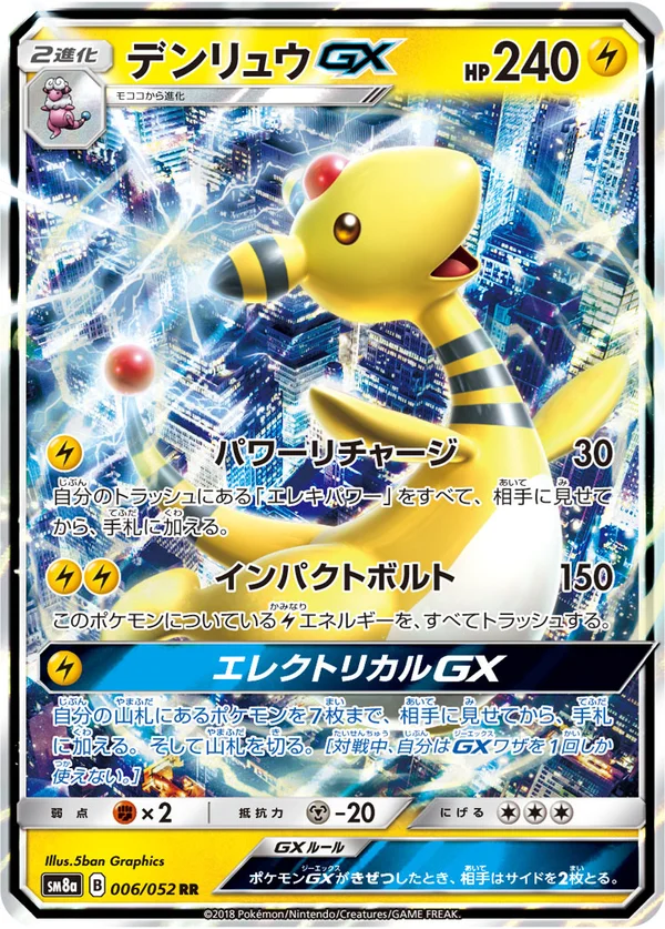 デンリュウGX #6/52