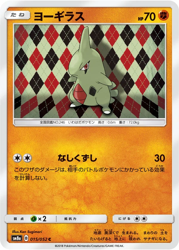 ヨーギラス #15/52
