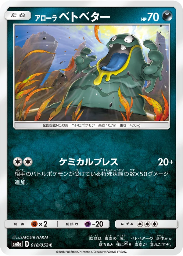 アローラベトベター #18/52