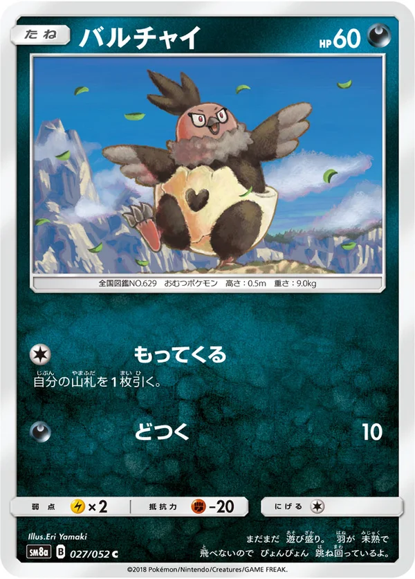 バルチャイ #27/52
