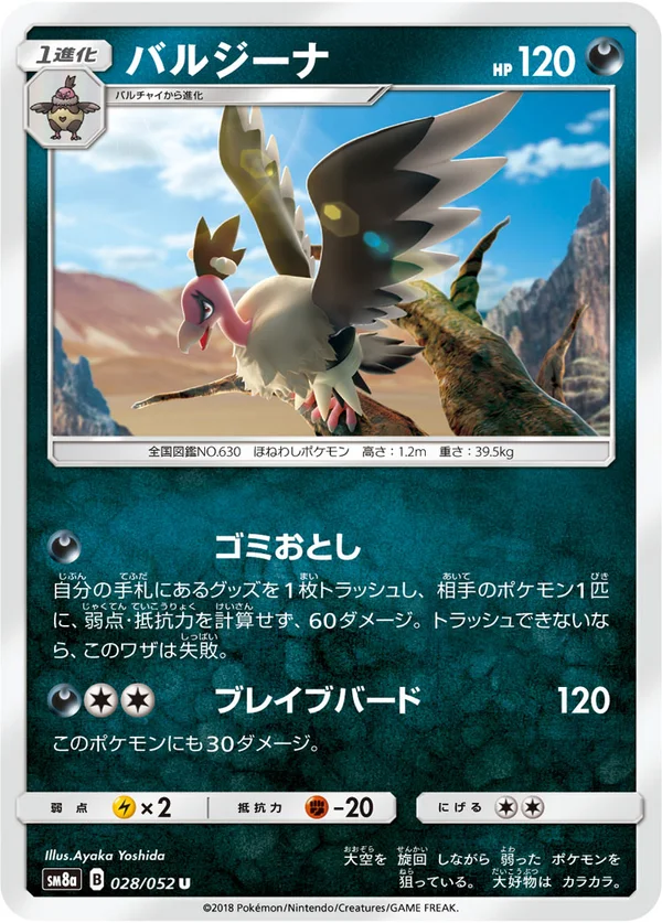 バルジーナ #28/52