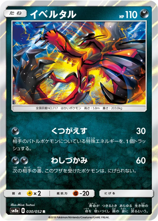 イベルタル #30/52