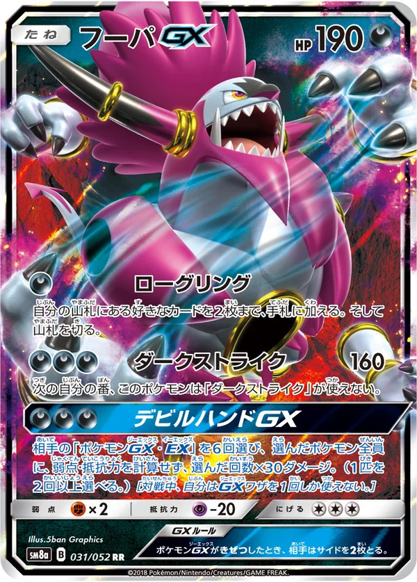 フーパGX #31/52