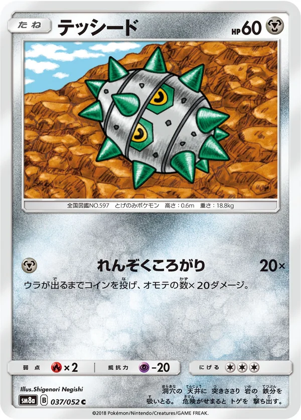 テッシード #37/52