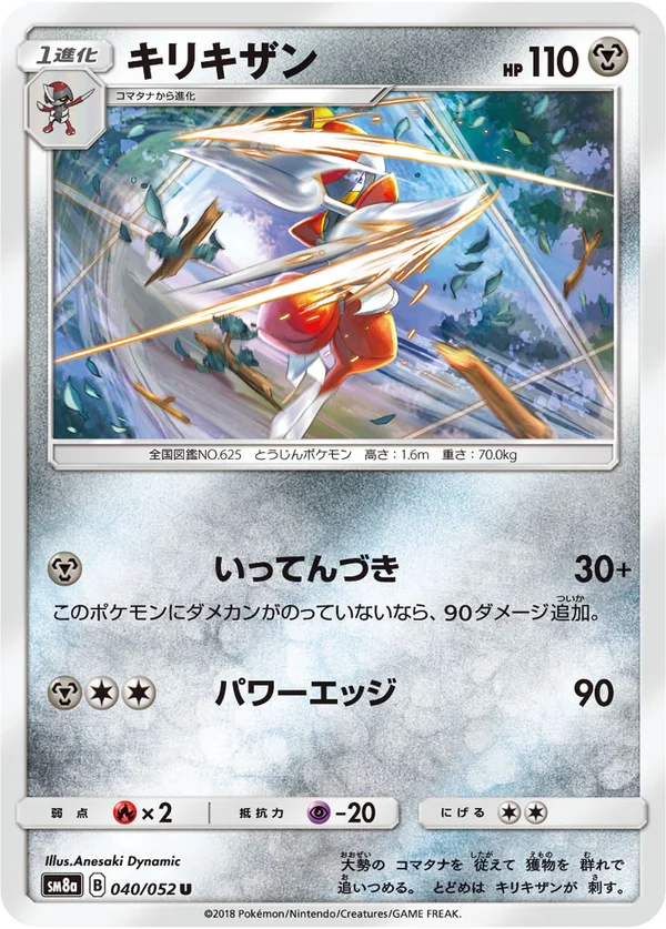 キリキザン #40/52