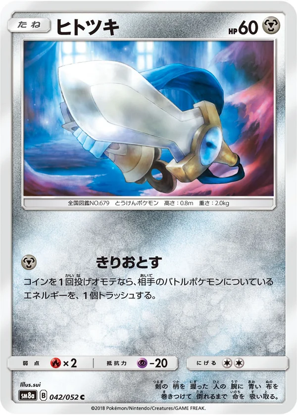 ヒトツキ #42/52