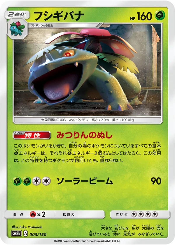 フシギバナ #3/150