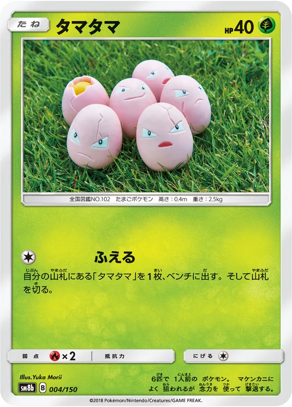 タマタマ #4/150