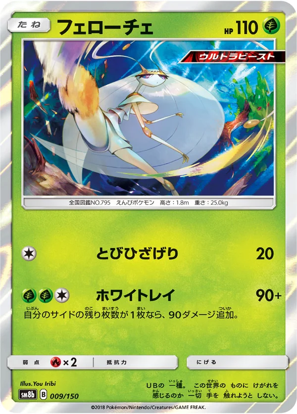 フェローチェ #9/150