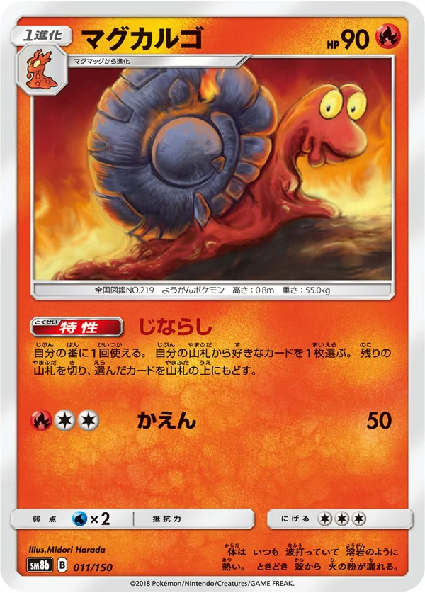 マグカルゴ #11/150