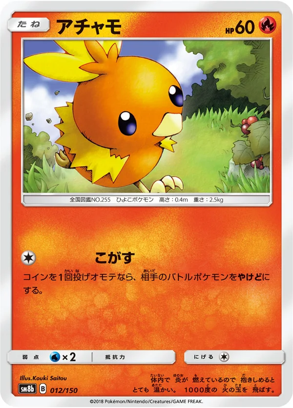 アチャモ #12/150