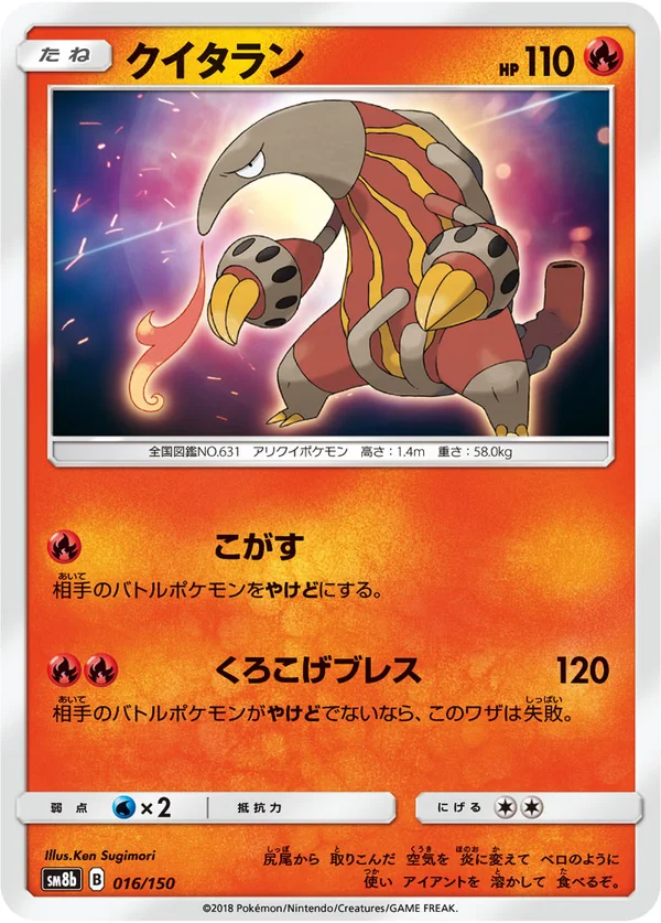 クイタラン #16/150