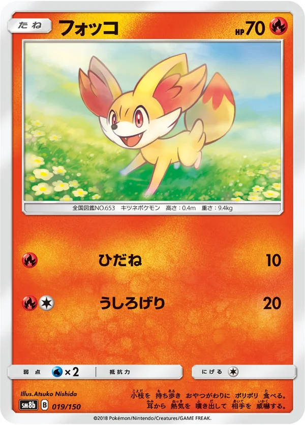 フォッコ #19/150