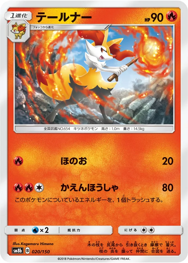テールナー #20/150