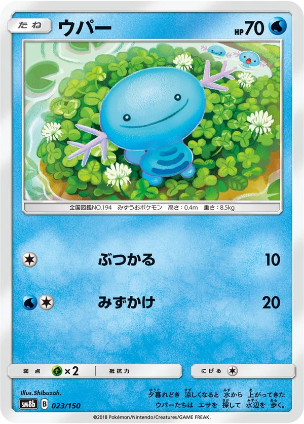 ウパー #23/150