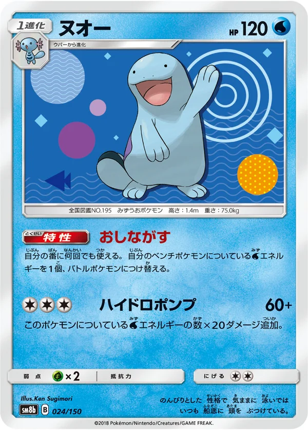 ヌオー #24/150