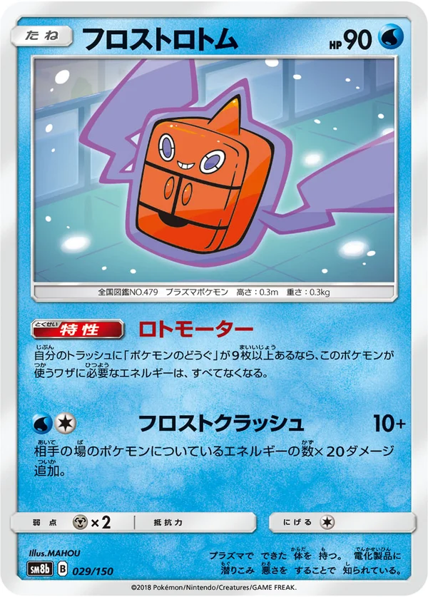 フロストロトム #29/150