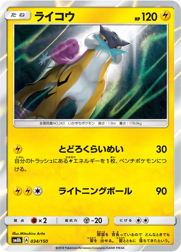 ライコウ #34/150