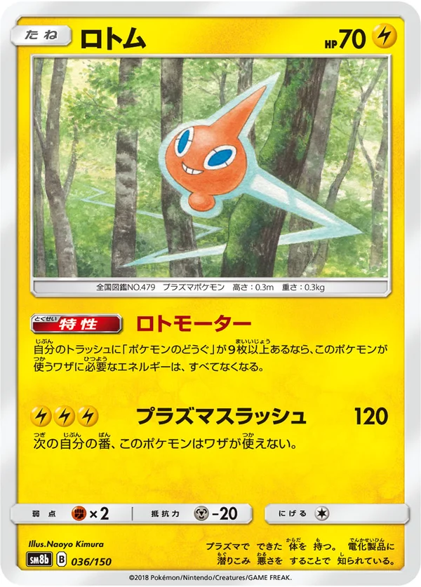 ロトム #36/150