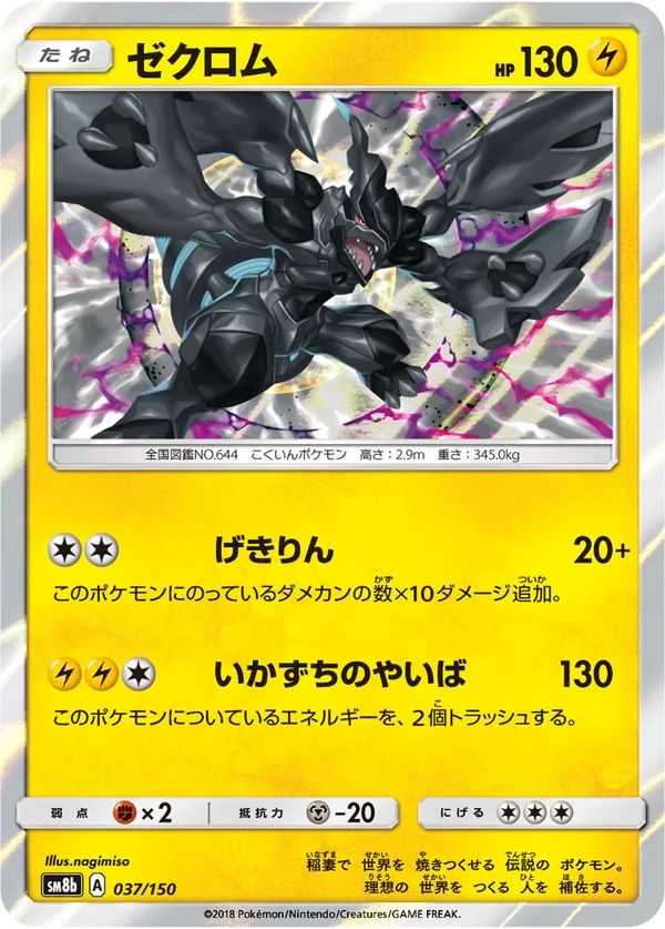 ゼクロム #37/150